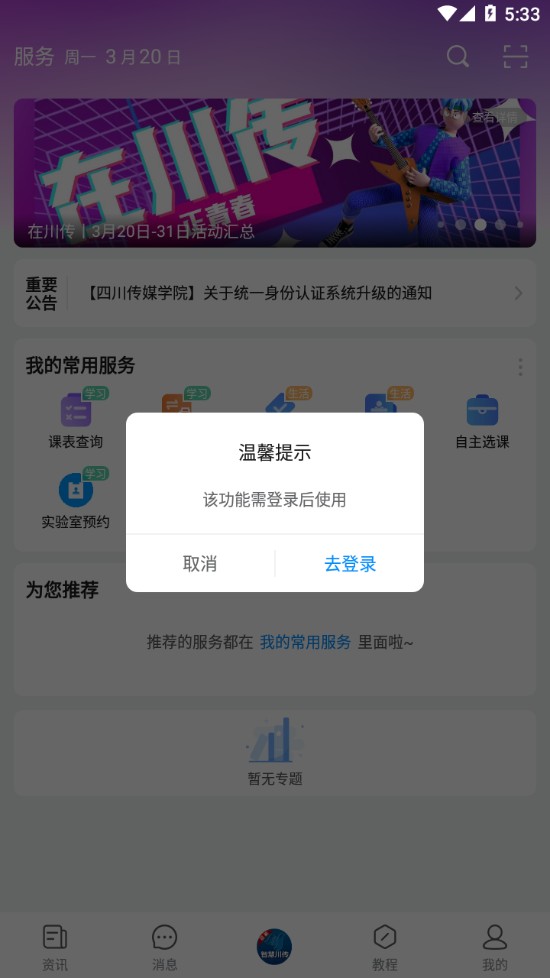 智慧川传app下载 安卓手机安装apk权限设置界面截图