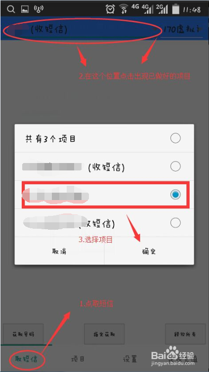 微微虚拟号码APP 接收验证码 多号码切换界面