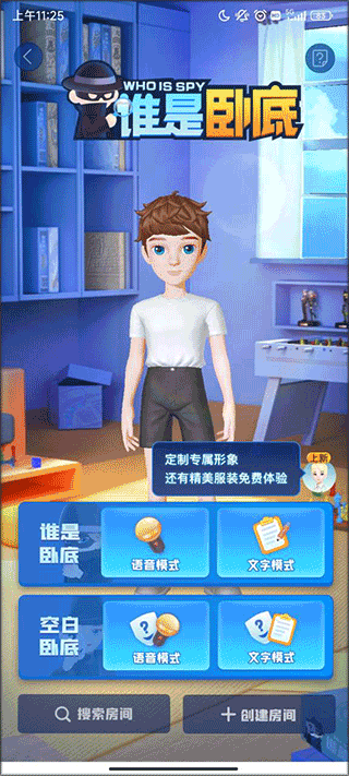 我是卧底 玩家轮流描述词语 手机传看词条 聚会游戏现场