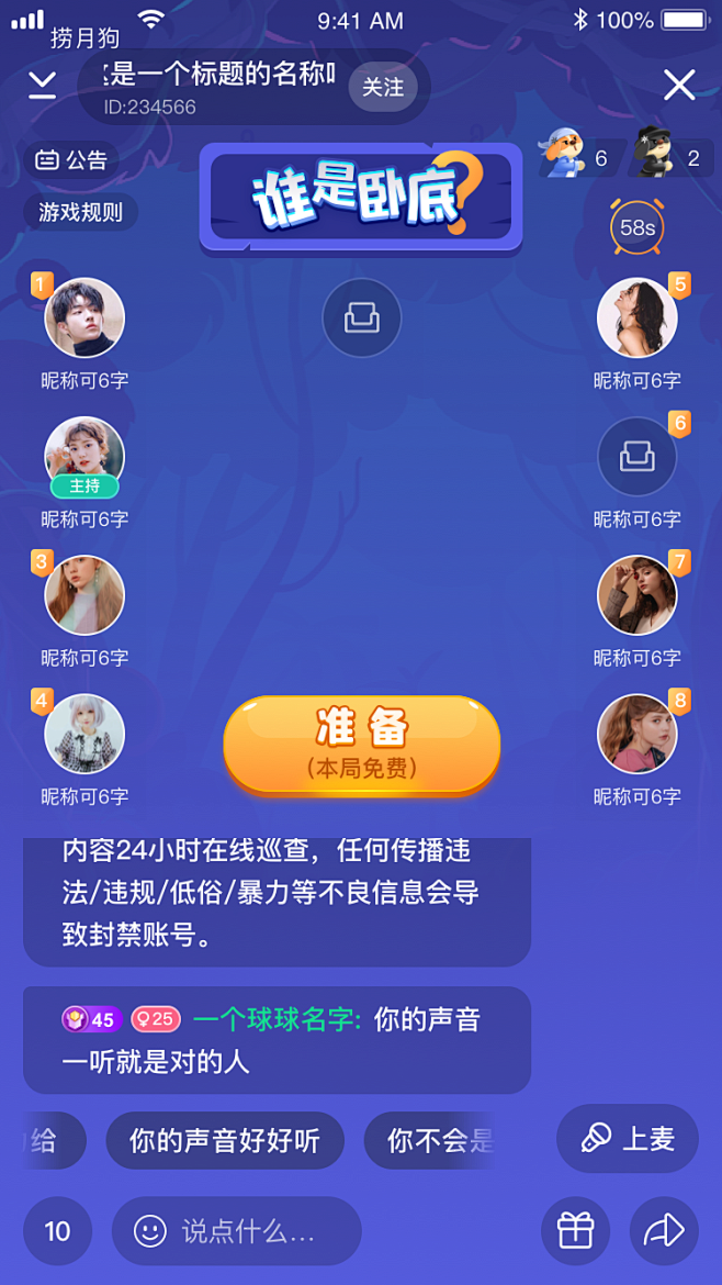 我是卧底游戏规则玩法全解析 多人聚会现场 玩家围坐 发词投票场景