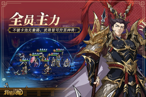 三国志将星闪耀九游渠道服官网搜索下载界面