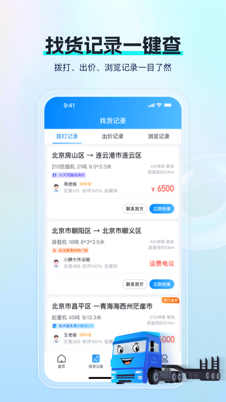 特运通货主版app官方下载安装最新版 货车司机手机找货接单软件界面截图