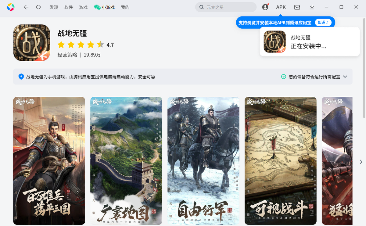 战地无疆手游官方下载安装最新版全流程配图