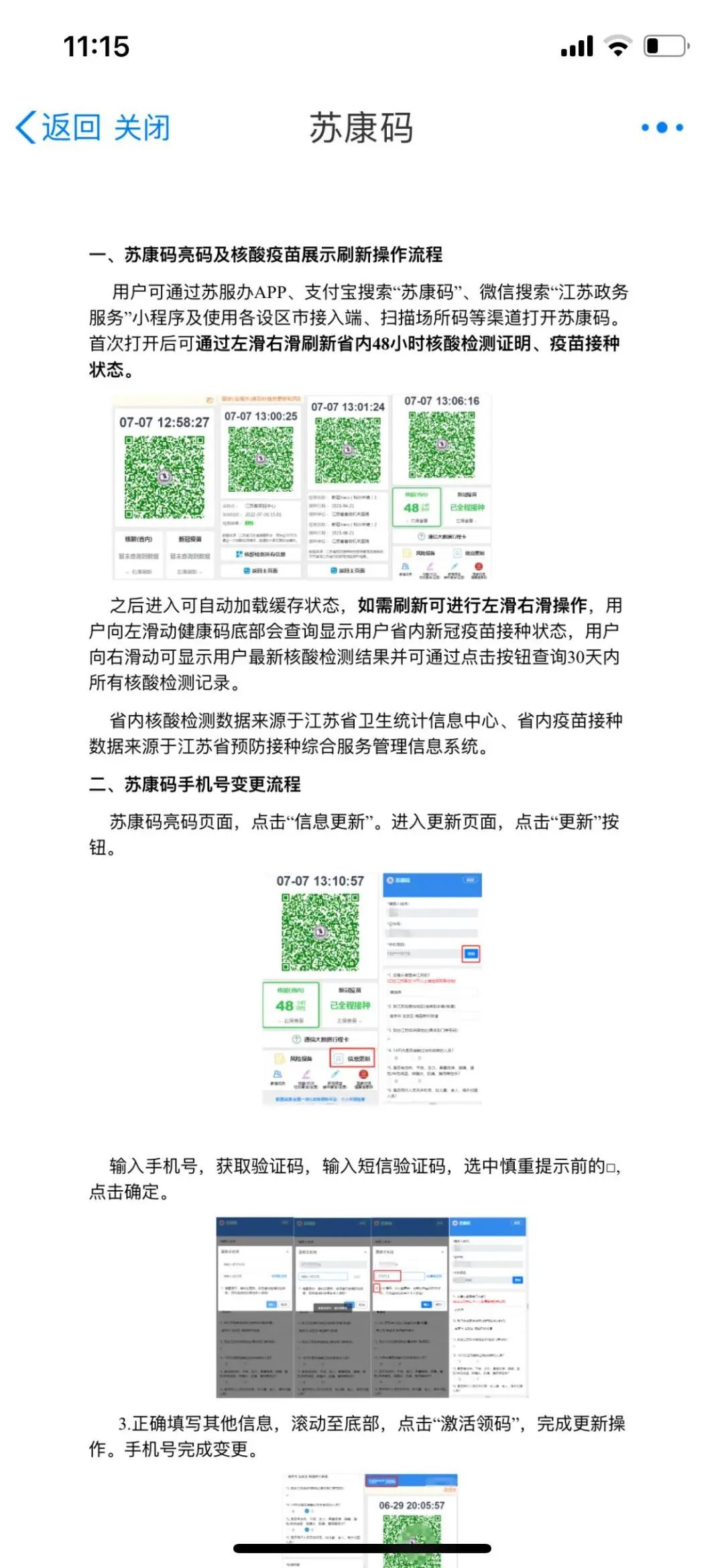苏康码(苏服办)app代领家人健康码 老人小孩申领方法