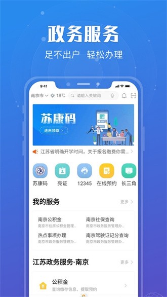 苏康码(苏服办)app官方下载渠道 安卓苹果安装步骤