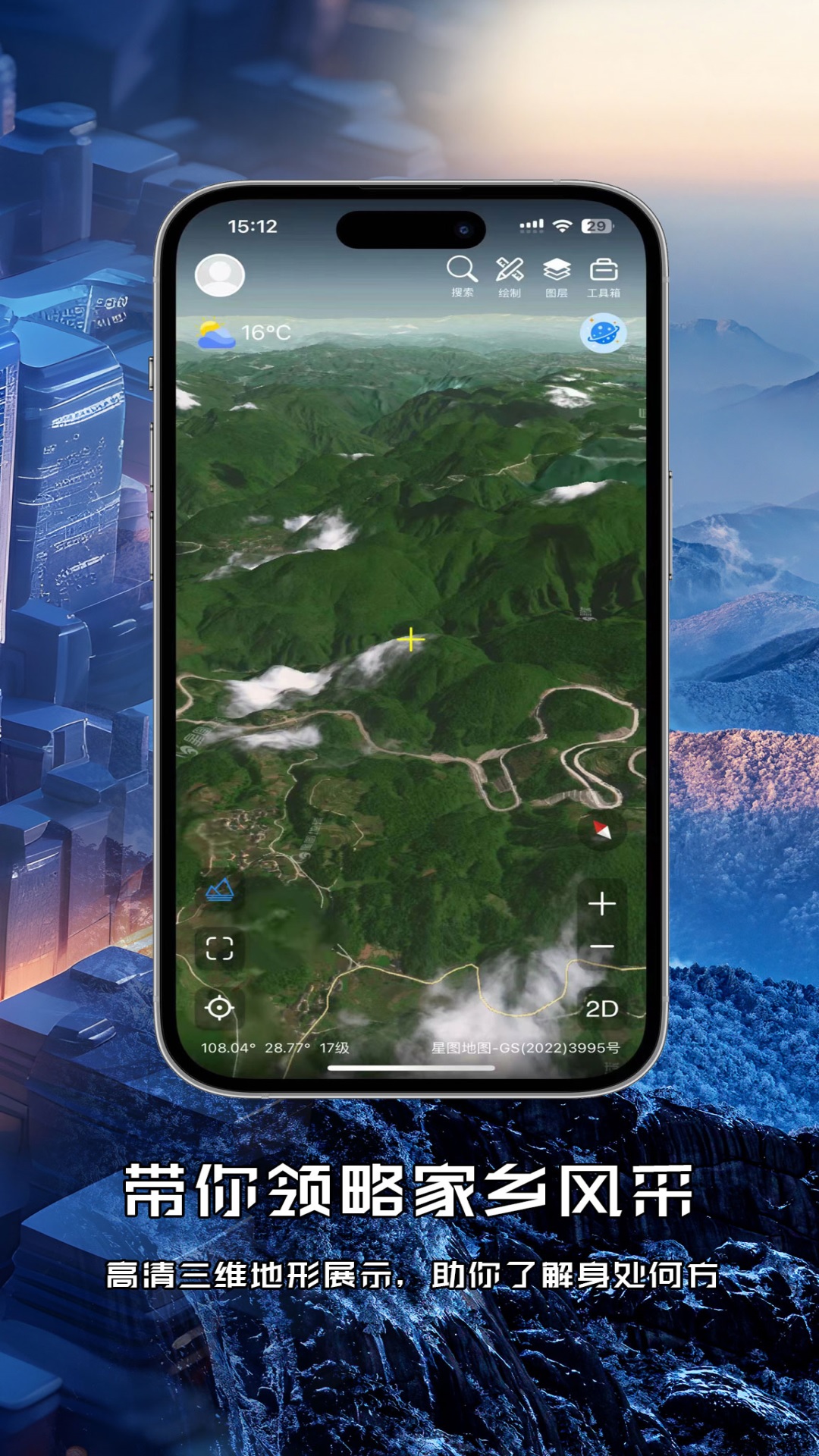 精图地球app 高清卫星地图实时查看 手机看家乡地形 实测体验配图
