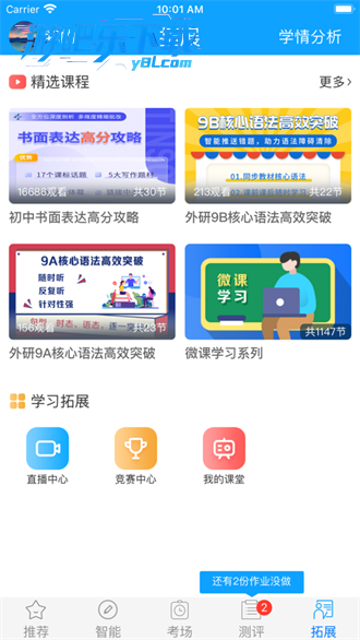 外语通初中版app下载安装最新版 安卓苹果手机安装教程 初中英语学习软件界面截图