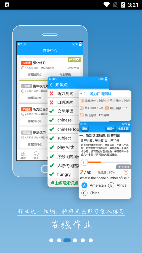 外语通初中版app课本同步听力训练口语测评功能使用界面