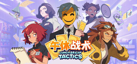 午休战术手机版(LunchbreakTactics)游戏界面和玩法展示
