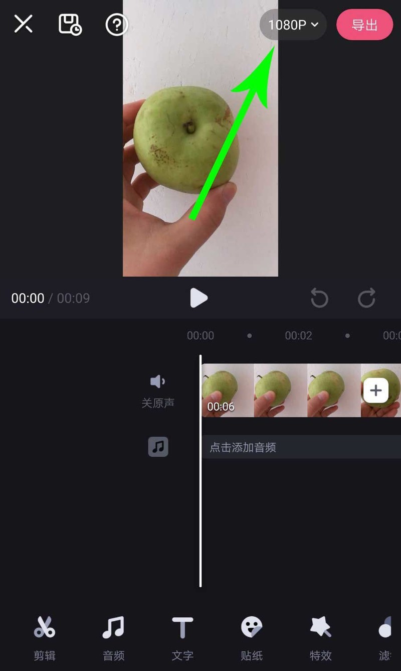 剪单app导出视频设置和常见问题解决