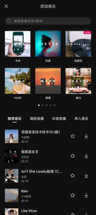 剪单app添加字幕和背景音乐操作界面