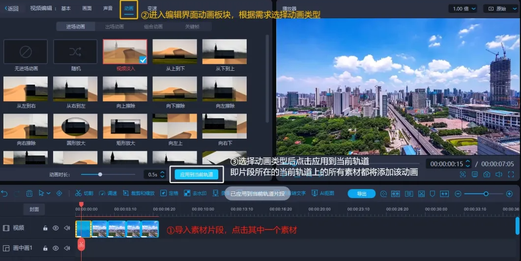 剪单app导入素材和裁剪片段操作示意图