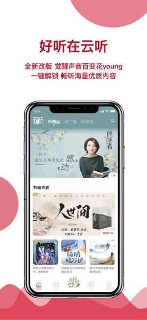 央广云听app 听书听广播功能界面截图 使用教程