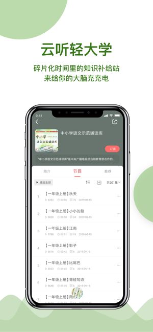 央广云听app 听书播放界面 倍速缓存按钮
