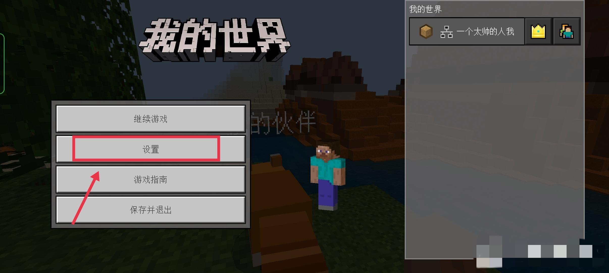 正义的我游戏新手设置操作界面实拍图