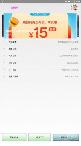 可乐助手5.1.5版本功能更新与使用指南 软件界面截图