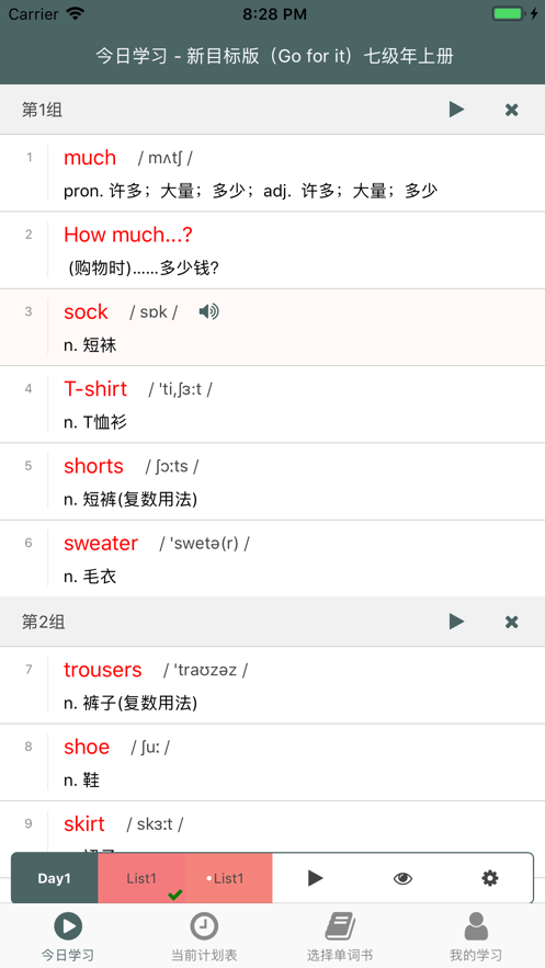 带背单词app最新版 遗忘曲线复习计划界面