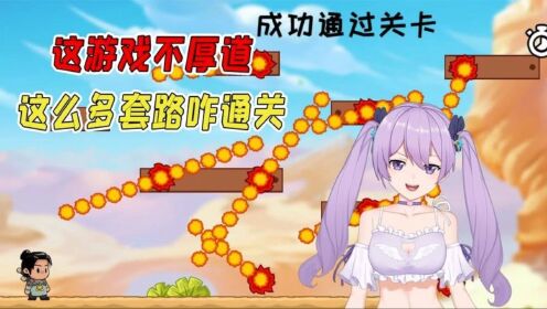 你打不过我游戏通关技巧分享 新手入门到精通全流程截图