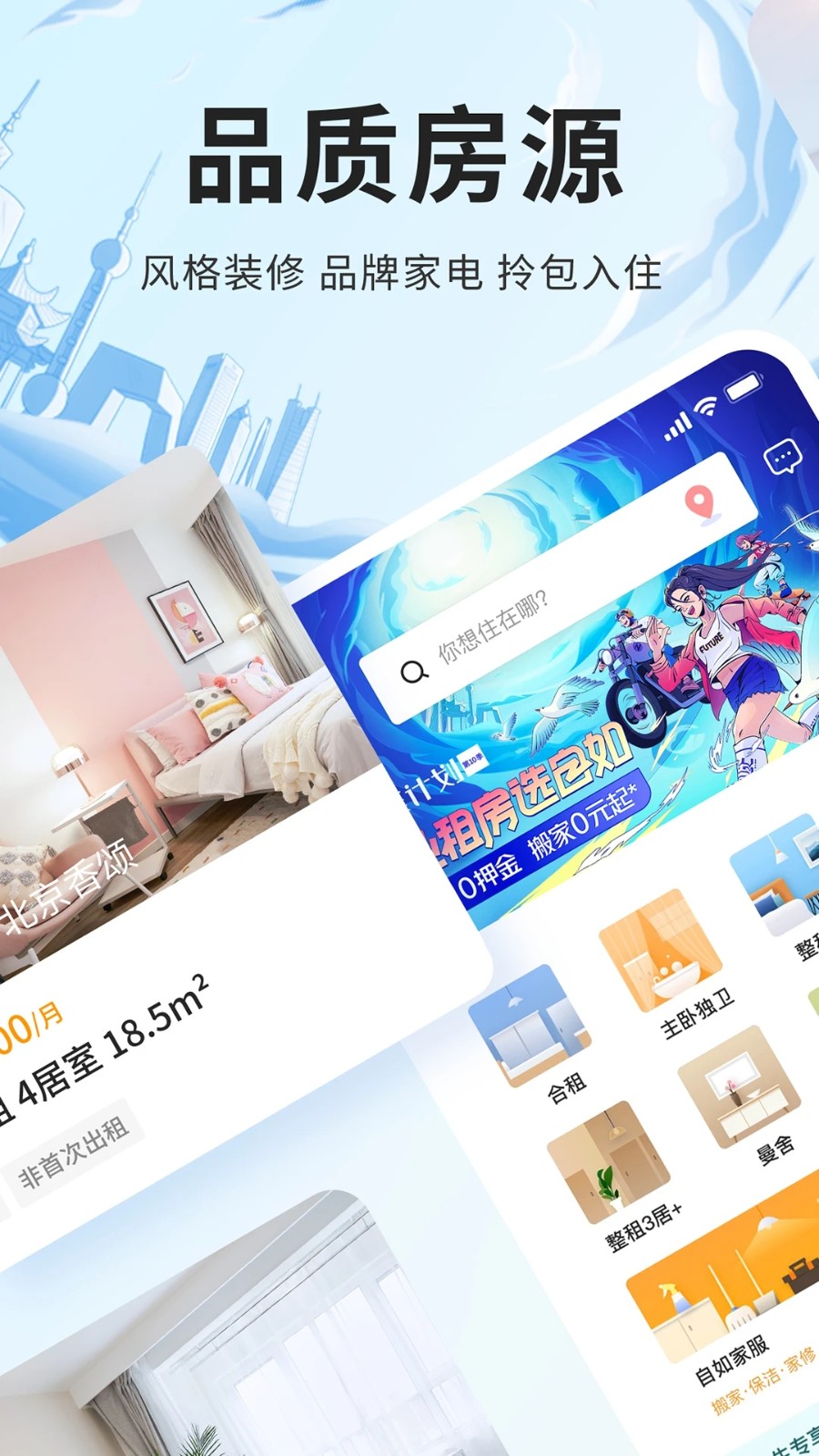 自如租房app下载安装官方最新版 在线签约和报修功能操作界面