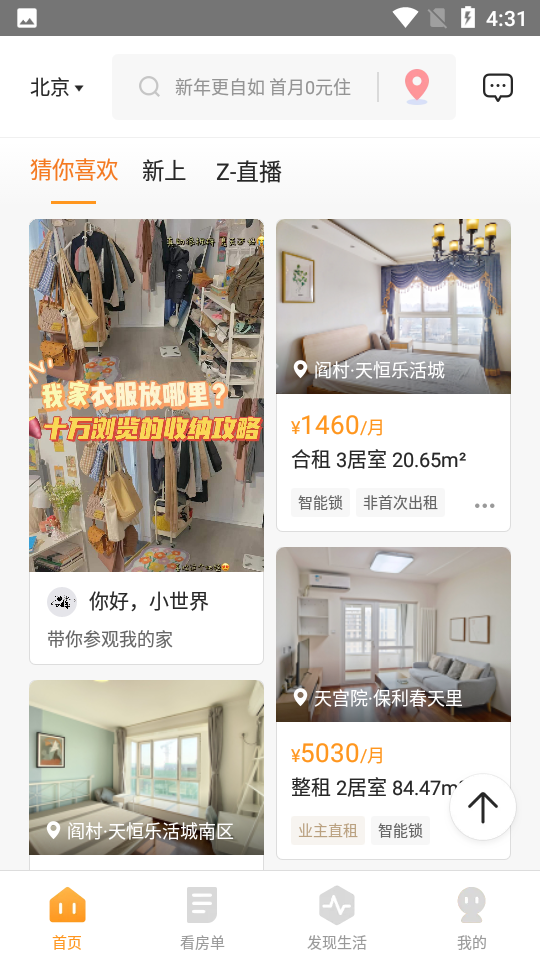 自如租房app下载安装后找房筛选房源功能截图 地图找房和条件筛选