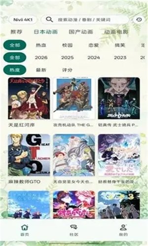 Nivii动漫软件下载v1.0.2 安卓版