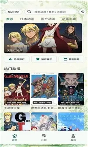 Nivii动漫软件下载v1.0.2 安卓版