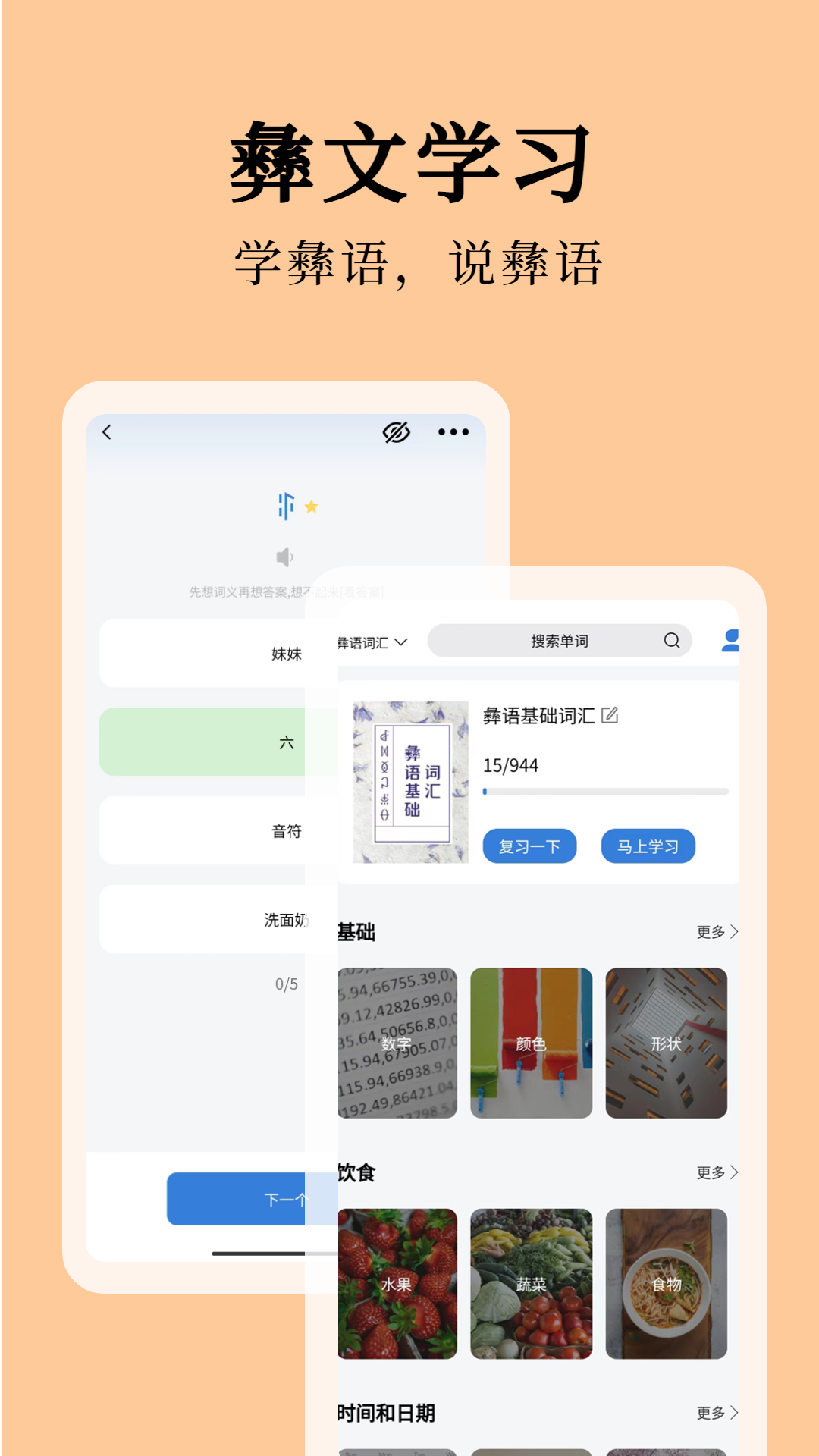 彝文翻译通app手机版下载安装界面截图 彝汉互译功能展示