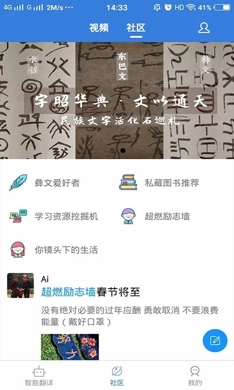 彝文翻译通app手机版官方下载渠道对比 应用商店搜索页面