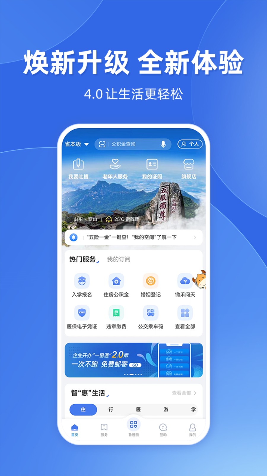爱济南下载官方版 安装步骤 手机界面截图