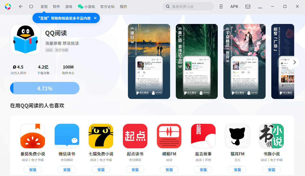 QQ�Ķ�С˵��Ѱ��������°� Ӧ���̵�����ҳ�� ��ȫ����