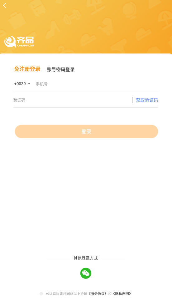 齐品荟app官方下载安装最新版 正版渠道与安装流程 手机软件下载配图