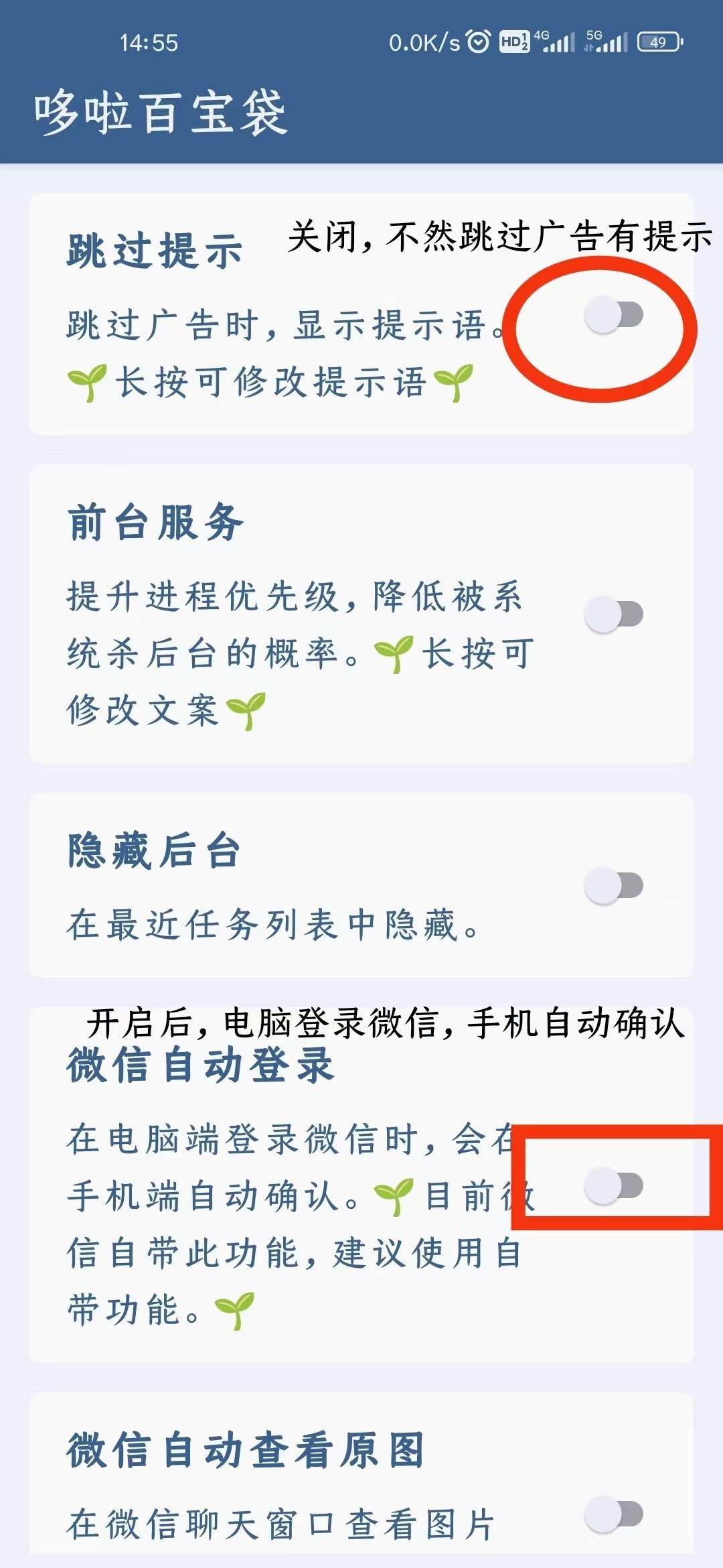 李跳跳2.2原版下载后无障碍权限设置示意图