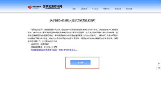 国能e商平台登录入口及交易操作全流程界面截图