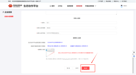 国能e商平台电脑端登录页面及账号验证入口