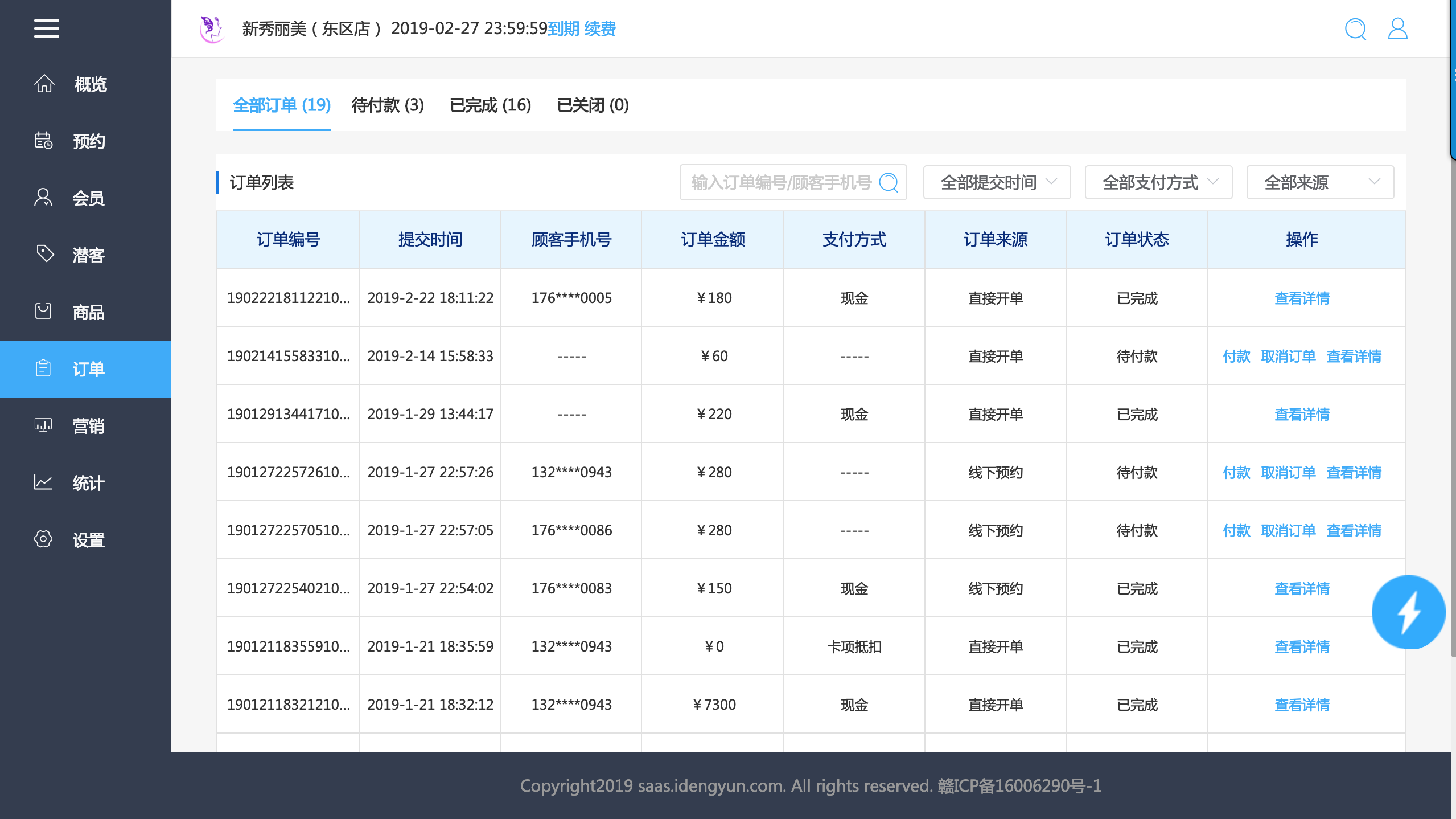 国能e商交易下单及订单管理操作界面