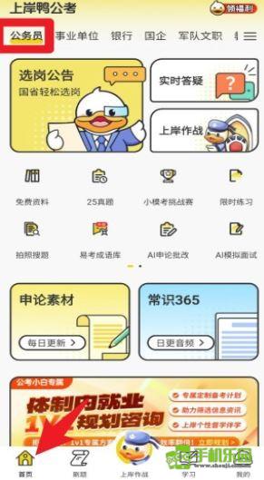 上岸鸭公考app下载安装最新版入口 考公刷题软件界面截图