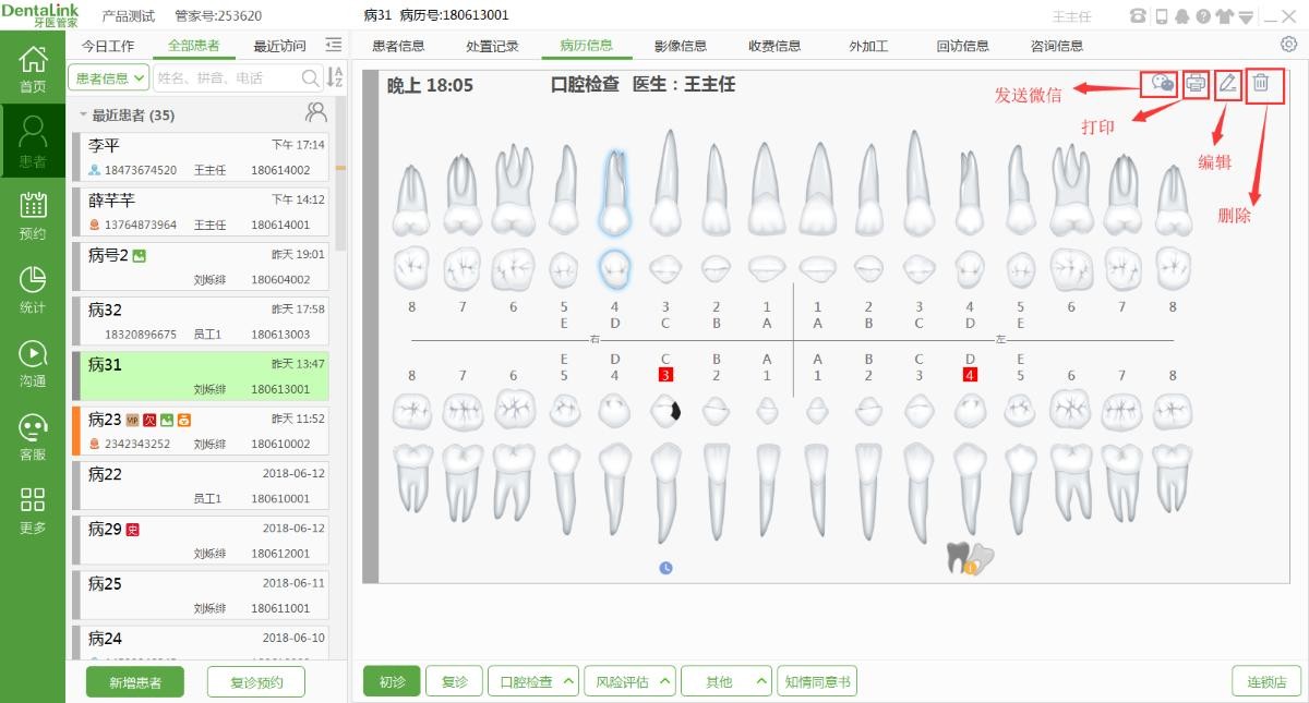 牙医管家电子病历管理功能展示