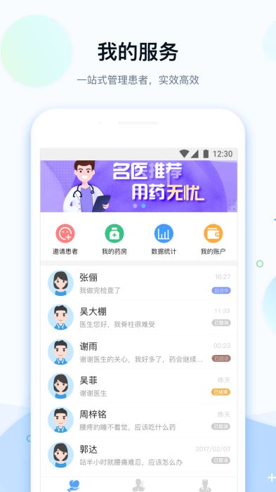 健客医院官方版手机端在线问诊界面操作配图