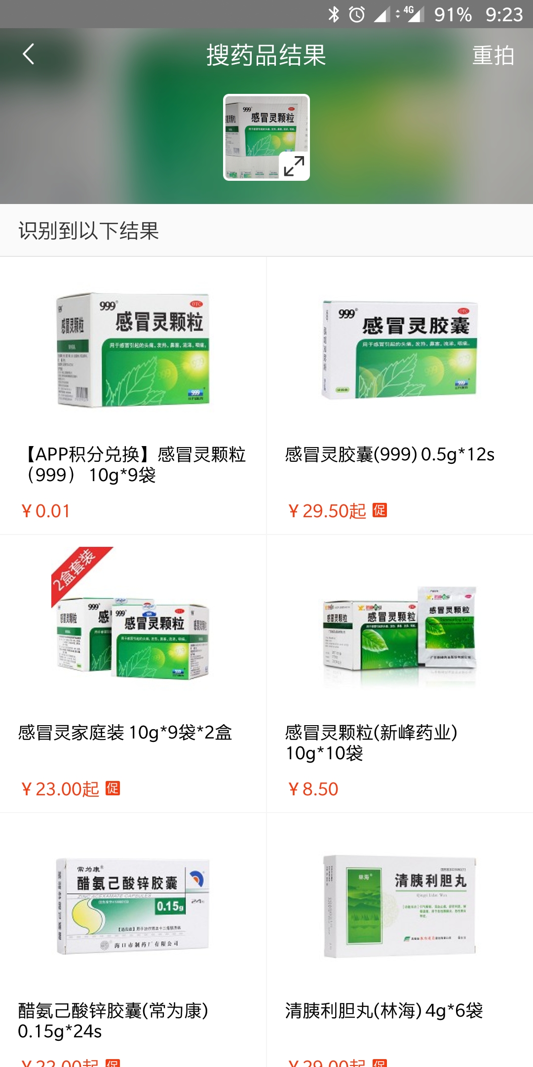 健客医院官方版在线买药配送药品包装实拍配图