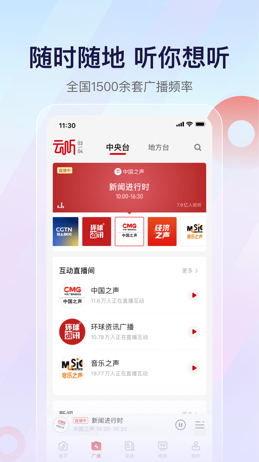 云听app下载安装2026最新版免费教程 安卓苹果手机安装步骤配图