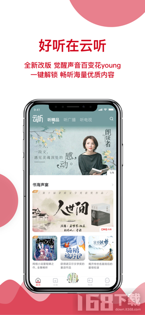 云听app下载安装2026安卓手机应用商店搜索安装界面配图