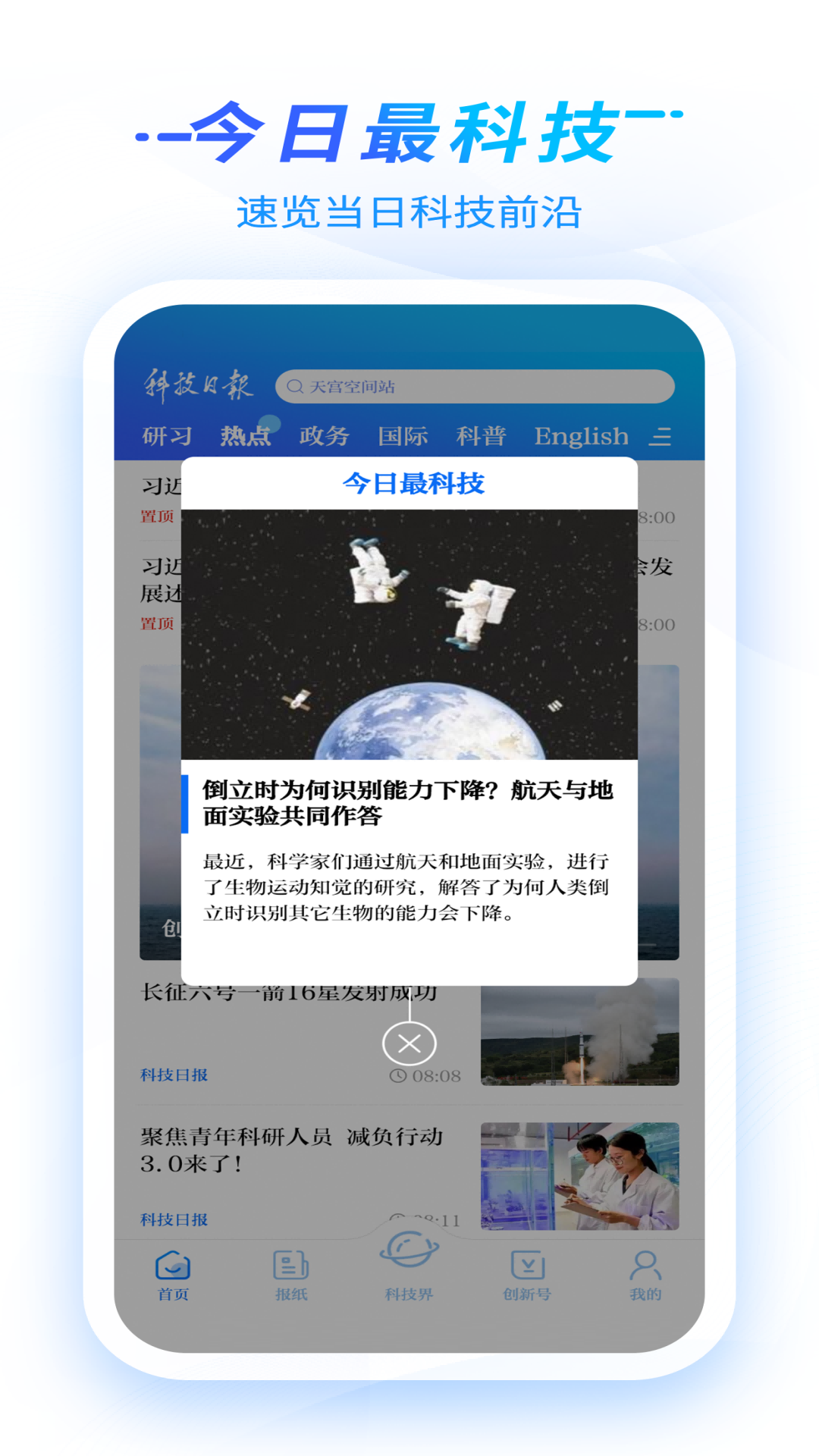 科技日报app安卓版下载页面权限说明对比图