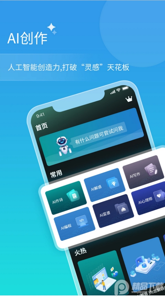 流萤AI聊天APP下载安装官方正版 手机安装界面实拍图