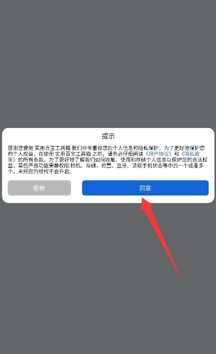 实用百宝工具箱
