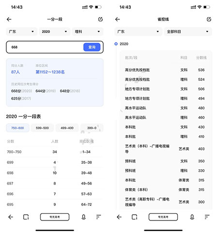 夸克高考版app输入分数和位次的页面截图
