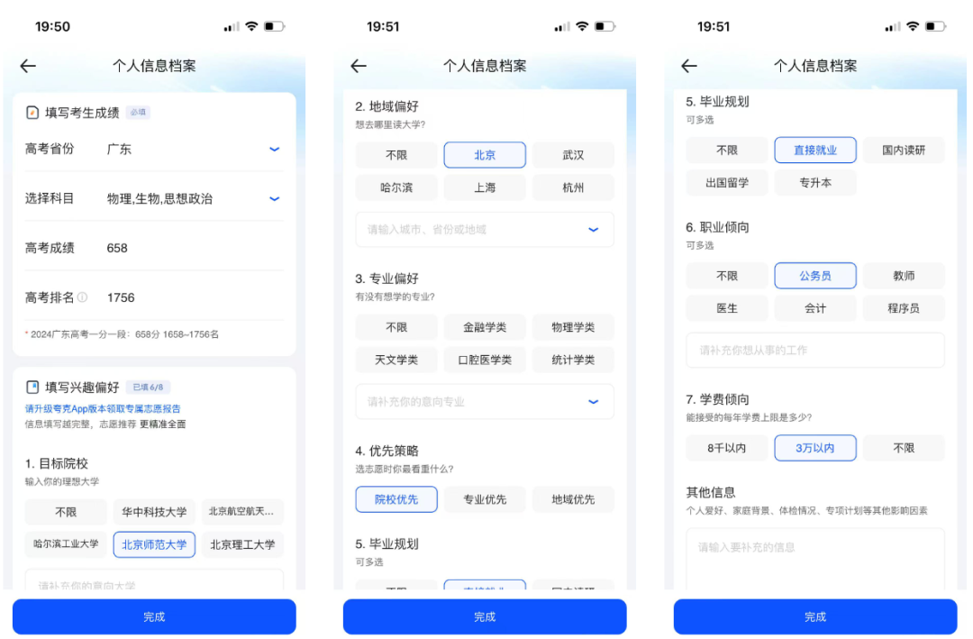 夸克高考版app志愿填报功能操作界面截图
