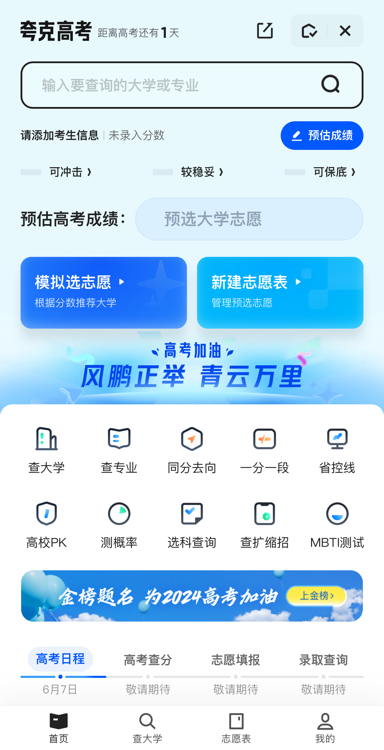 夸克高考版app专业筛选和学费显示界面