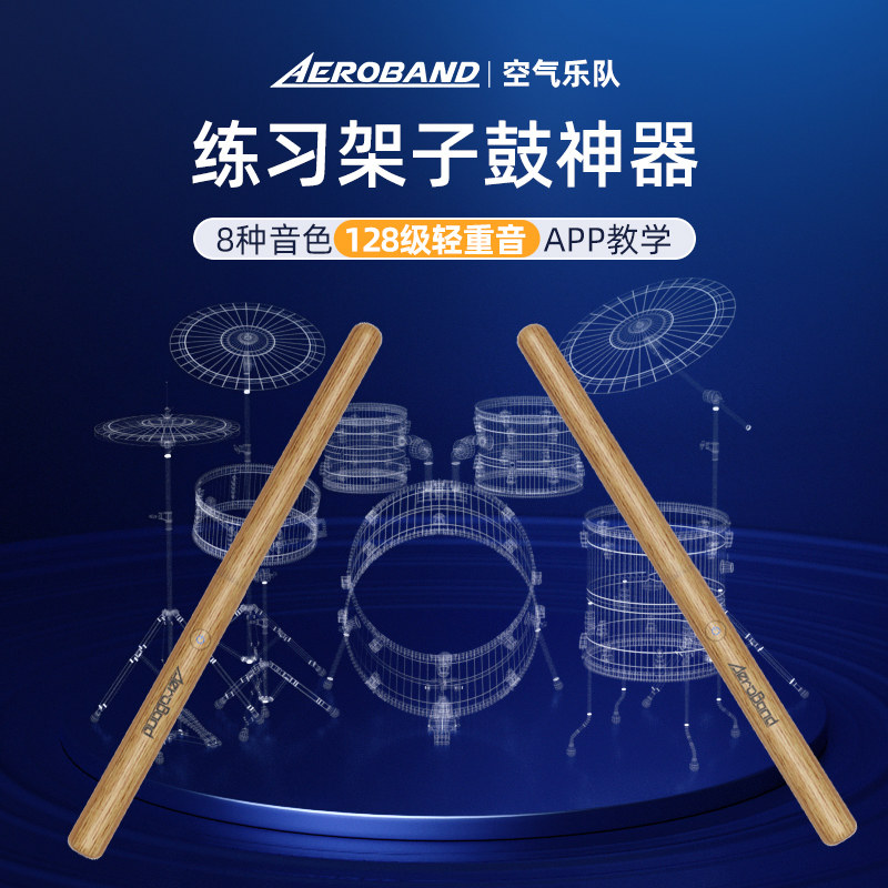 ������AeroBand Drum��Я���ӹ�App��ѧ��ϰ����ͼ
