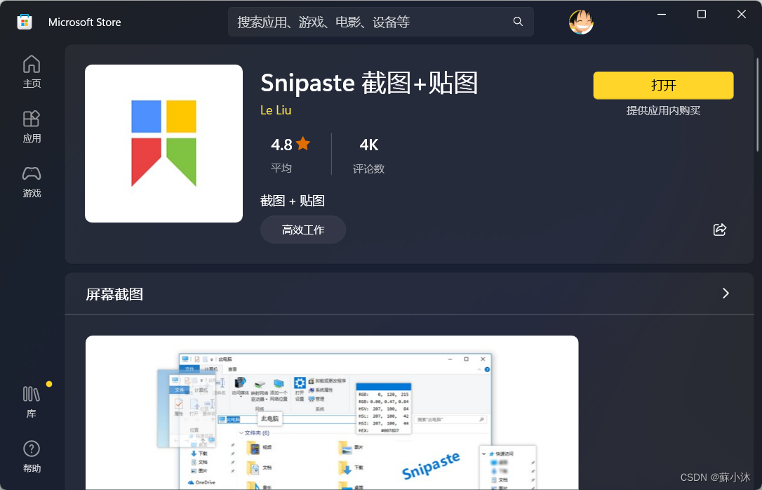 Snipaste截图贴图操作界面展示