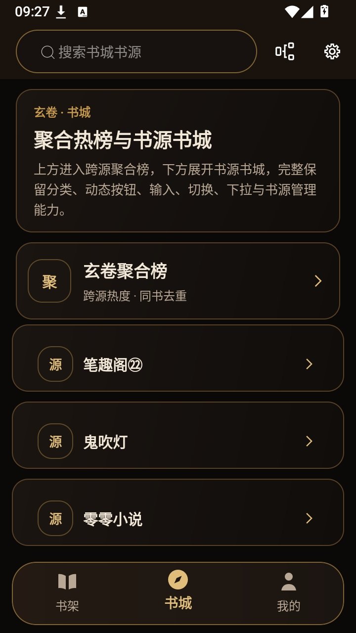玄卷app下载v0.1.8 安卓版